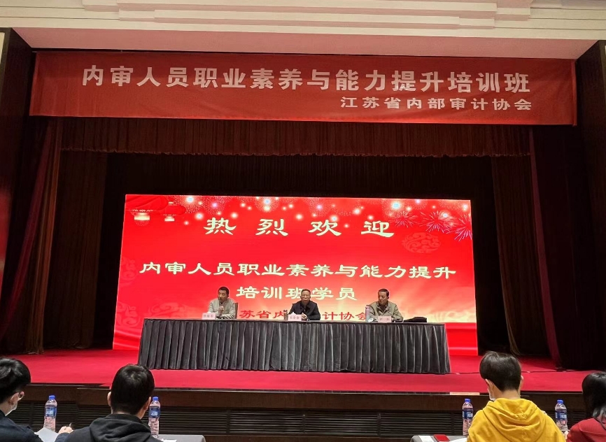 江蘇春為委派造價咨詢中心骨干參加江蘇省內審協會組織的內審人員職業素養與能力提升培訓班