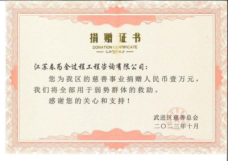2023武進(jìn)慈善捐款