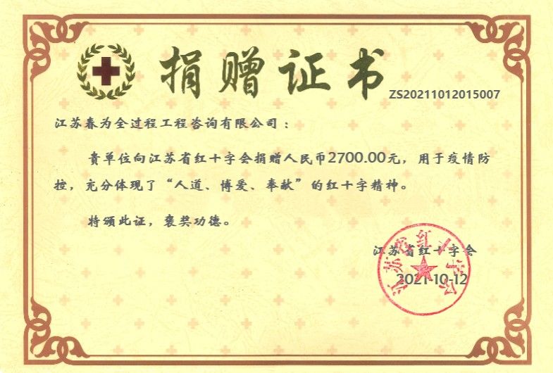 2021年揚(yáng)州抗疫捐贈(zèng)