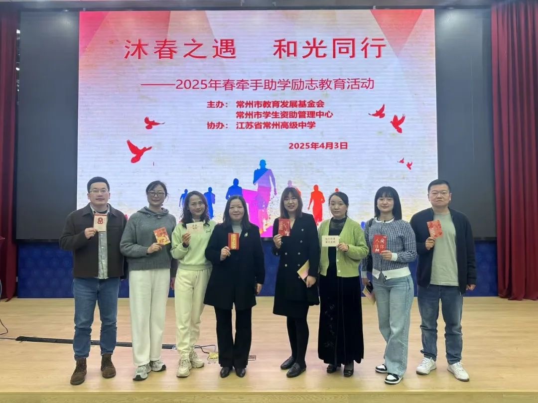 【溫暖真情相伴 續寫愛心篇章】江蘇春為愛心團隊參加常州牽手助學活動